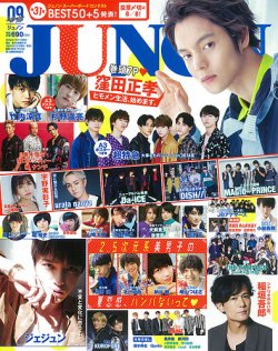 JUNON（ジュノン） 2018年9月号 (発売日2018年07月21日) | 雑誌/定期