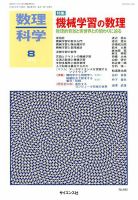 数理科学 2018年8月号 表紙