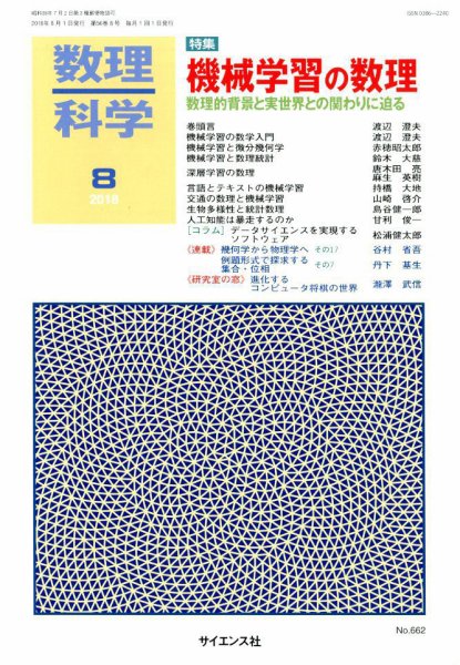 数理科学 2018年8月号 (発売日2018年07月20日) 表紙