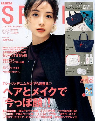 SPRiNG（スプリング） 2018年9月号 (発売日2018年07月23日) | 雑誌