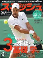 スマッシュ 2018年9月号 表紙