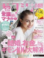 ゼクシィ首都圏 9月号 表紙