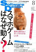 Software Design (ソフトウェアデザイン) 2018年8月号 表紙