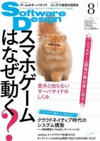 Software Design (ソフトウェアデザイン) 2018年8月号 (発売日2018年07月18日) 表紙