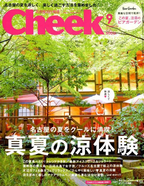 CHEEK（チーク） 2018年9月号 (発売日2018年07月23日) 表紙