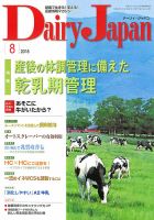 デーリィジャパン 2018年8月号 表紙