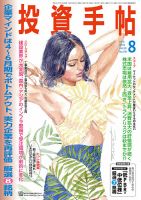 投資手帖 2018年8月号 表紙