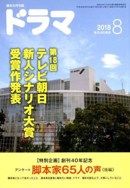 ドラマ 2018年07月18日発売号 表紙