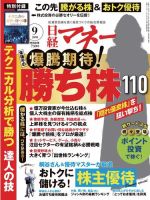 日経マネー 2018年9月号 表紙