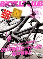 Bicycle Club（バイシクルクラブ） 2018年9月号 表紙
