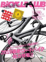 Bicycle Club（バイシクルクラブ） 2018年9月号 (発売日2018年07月20日) 表紙