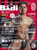 Badi（バディ）のバックナンバー | 雑誌/電子書籍/定期購読の予約はFujisan