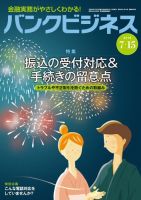 バンクビジネス 7月15日号 表紙