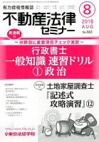 不動産法律セミナー 2018年8月号 表紙