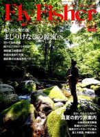 FLY FISHER（フライフィッシャー） 2018年9月号 表紙