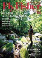 FLY FISHER（フライフィッシャー） 2018年9月号 (発売日2018年07月21日) 表紙