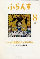 ふらんす 2018年8月号 表紙