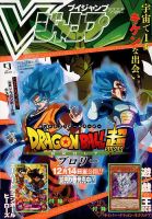 Vジャンプ 2018年7月号: 今日のゲーム！！