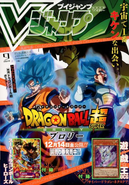 Vジャンプ 2018年9月号 (発売日2018年07月21日) 表紙