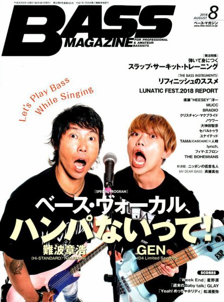 BASS MAGAZINE（ベースマガジン） 2018年8月号 (発売日2018年07月19日) 表紙