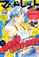 マーガレット 2018年7/20号 (発売日2018年07月05日) | 雑誌/定期購読の