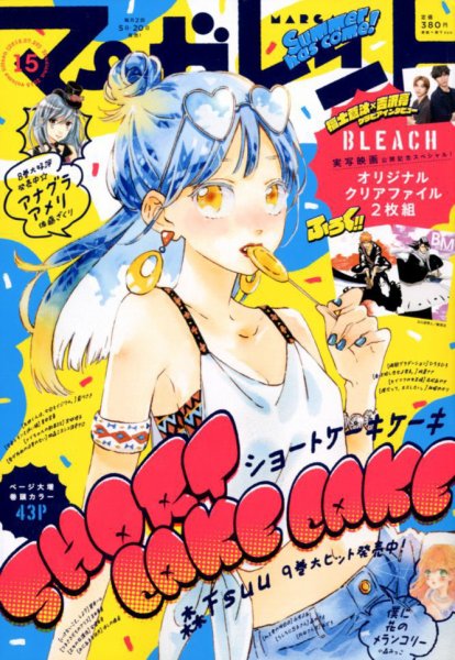 マーガレット 2018年7/20号 (発売日2018年07月05日) 表紙