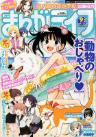 まんがライフ 2018年9月号 (発売日2018年07月17日) 表紙