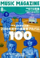 MUSIC MAGAZINE（ミュージック・マガジン） 2018年8月号 (発売日2018年07月20日) 表紙