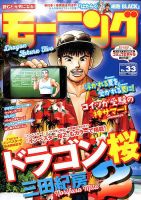 モーニング 2018年8/2号 表紙