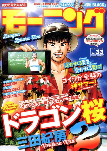 モーニング 2018年8/2号 (発売日2018年07月19日) 表紙