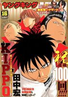 ヤングキング 2018年8/20号 表紙
