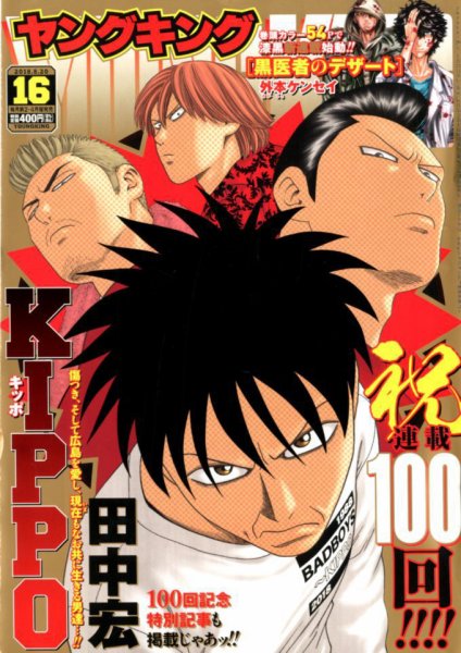 ヤングキング 2018年8/20号 (発売日2018年07月23日) 表紙