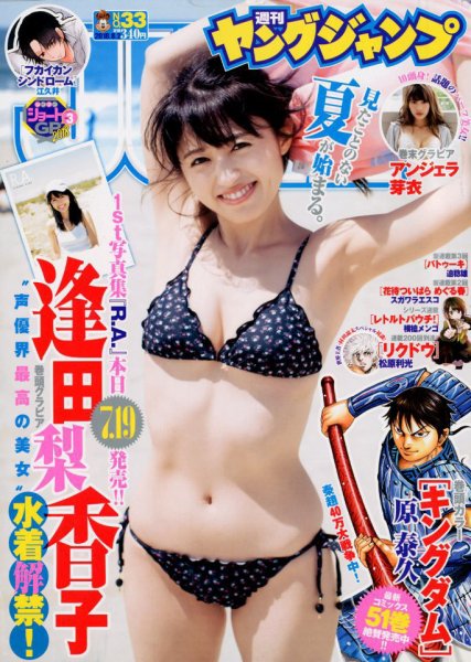 週刊ヤングジャンプ 2018年8/2号 (発売日2018年07月19日) 表紙