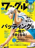 Waggle（ワッグル） 2018年9月号 表紙