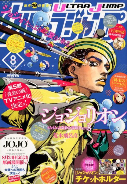 ウルトラジャンプ 2018年8月号 (発売日2018年07月19日) 表紙