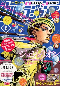 ウルトラジャンプ 18年8月号 発売日18年07月19日 雑誌 定期購読の予約はfujisan