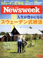 ニューズウィーク日本版 Newsweek Japan 2018年7/24号 表紙