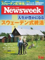ニューズウィーク日本版 Newsweek Japan 2018年7/24号 (発売日2018年07月18日) 表紙