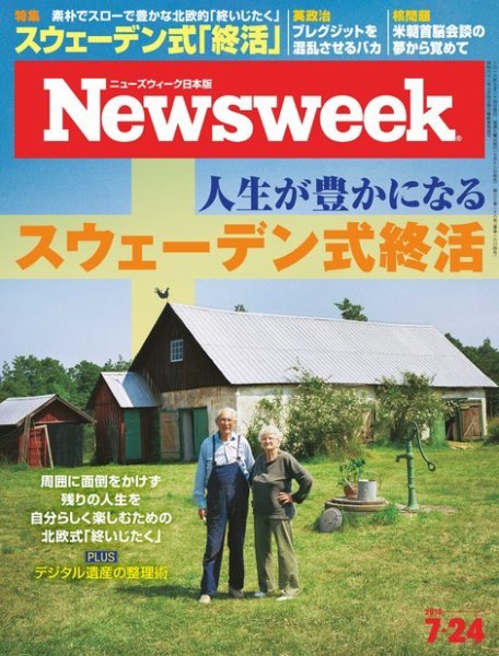ニューズウィーク日本版 Newsweek Japan 2018年7/24号 (発売日2018年07月18日) 表紙