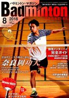 バドミントンマガジン 表紙