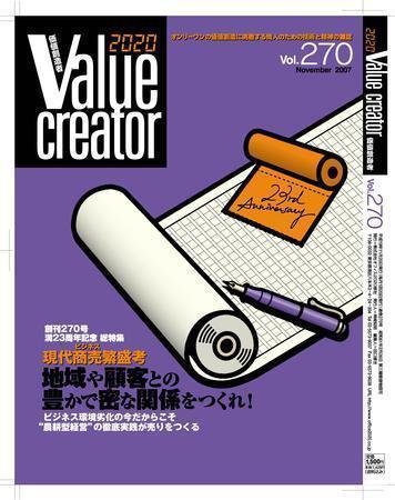 2020 VALUE CREATOR 270 (発売日2007年11月20日) 表紙