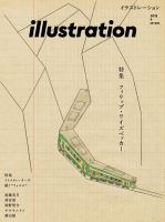 イラストレーション (Illustration) No.219 表紙