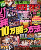 パチスロ攻略マガジン ドラゴン 2018年9月号 (発売日2018年07月