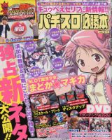 パチスロ必勝本 2018年9月号 表紙