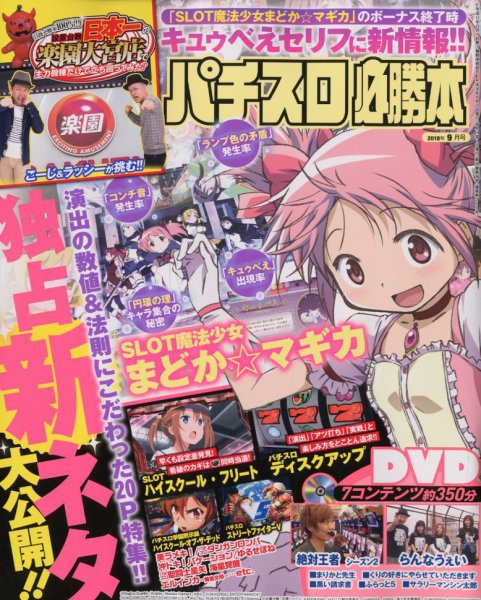 パチスロ必勝本 2018年9月号 (発売日2018年07月21日) 表紙