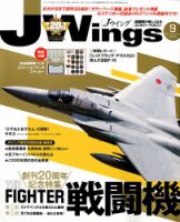 Ｊウイング 2018年9月号 表紙