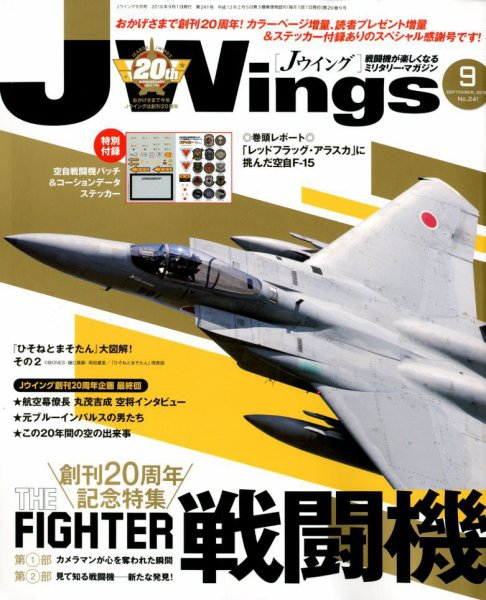Ｊウイング 2018年9月号 (発売日2018年07月21日) 表紙