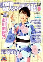 歌の手帖 2018年9月号 表紙