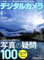 デジタルカメラマガジン 2018年8月号 表紙