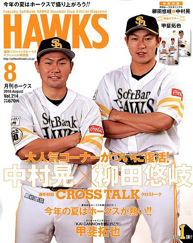 月刊hawks（ホークス） 2018年8月号 発売日2018年07月20日 雑誌 定期購読の予約はfujisan